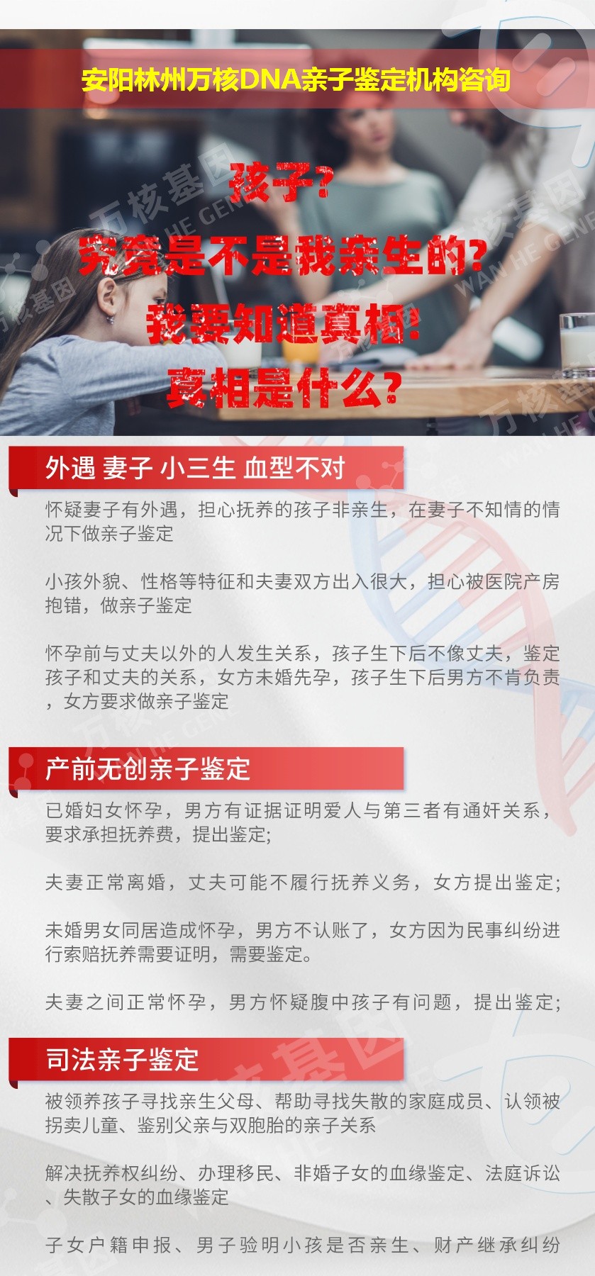 安阳亲子鉴定医院鉴定介绍